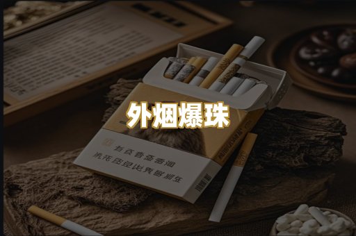 代工香烟